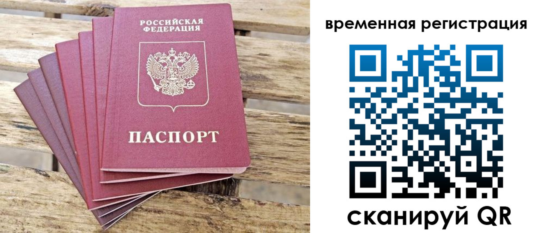 временная регистрация собственник в Гае